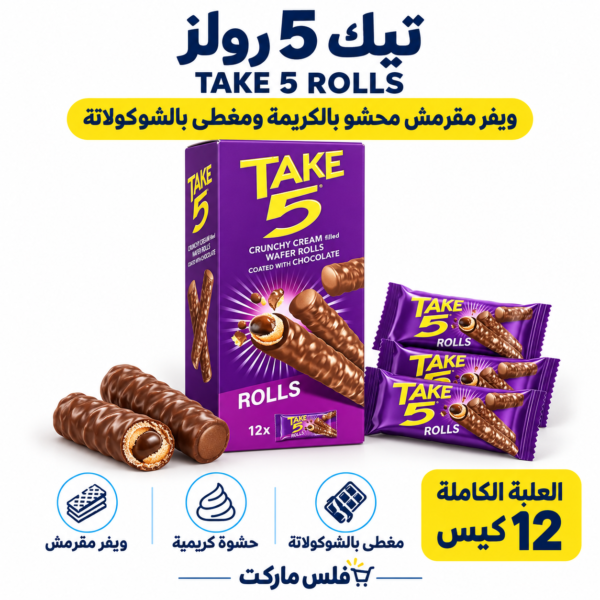 تيك 5 رولز كرتون 10 حبة