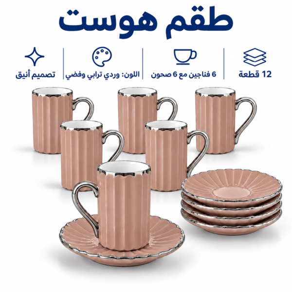طقم هوست سراميك 12 قطعه 6 في 6 وسكريه