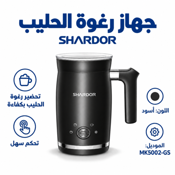 صانعة رغوة الحليب