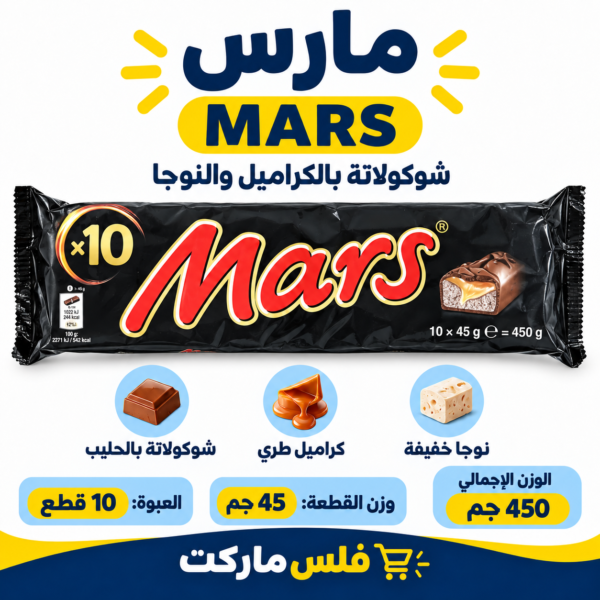 مارس كيس 10 حبات
