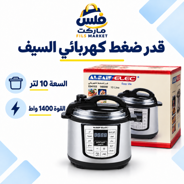 قدر السيف الكهربائي 10 لتر