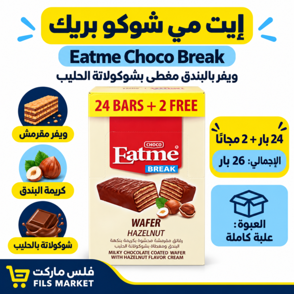 إيت مي شوكو بريك علبة 26 حبة