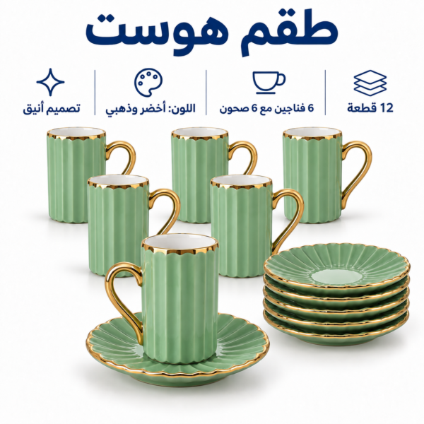 طقم هوست سراميك 12 قطعه 6 في 6 وسكريه