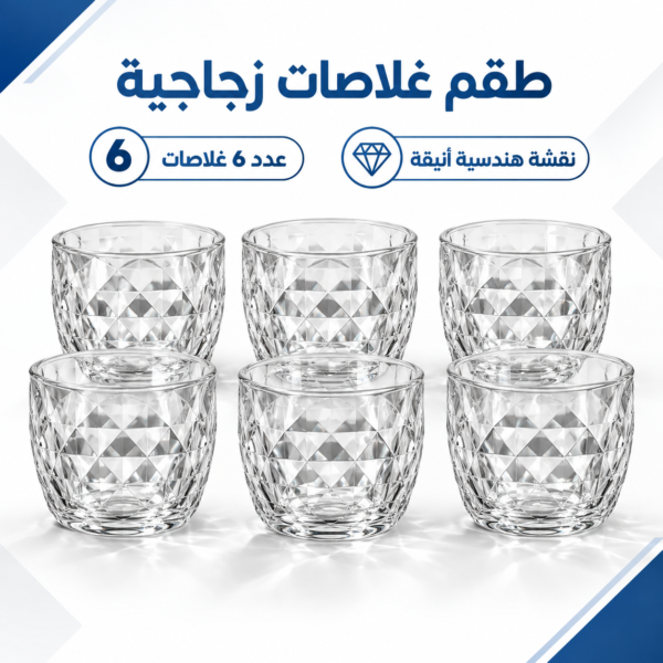 طقم قلاصات عدد 6