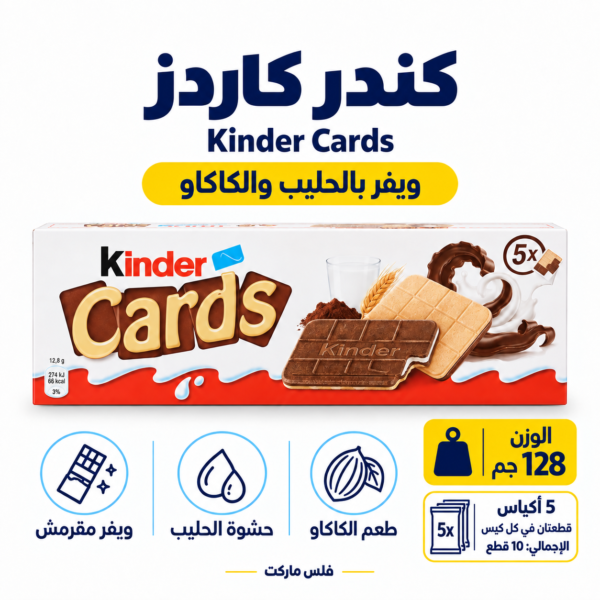 كندر كاردز كرتون 10 حبات